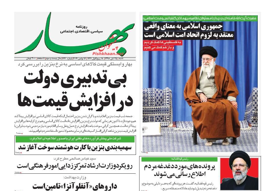 عناوین اخبار روزنامه بهار در روز شنبه ۲۵ آبان