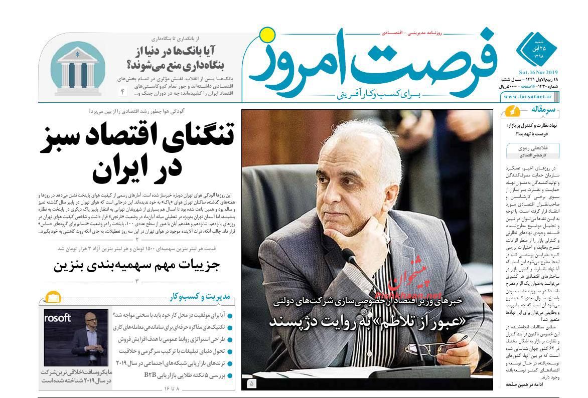 عناوین اخبار روزنامه فرصت امروز در روز شنبه ۲۵ آبان