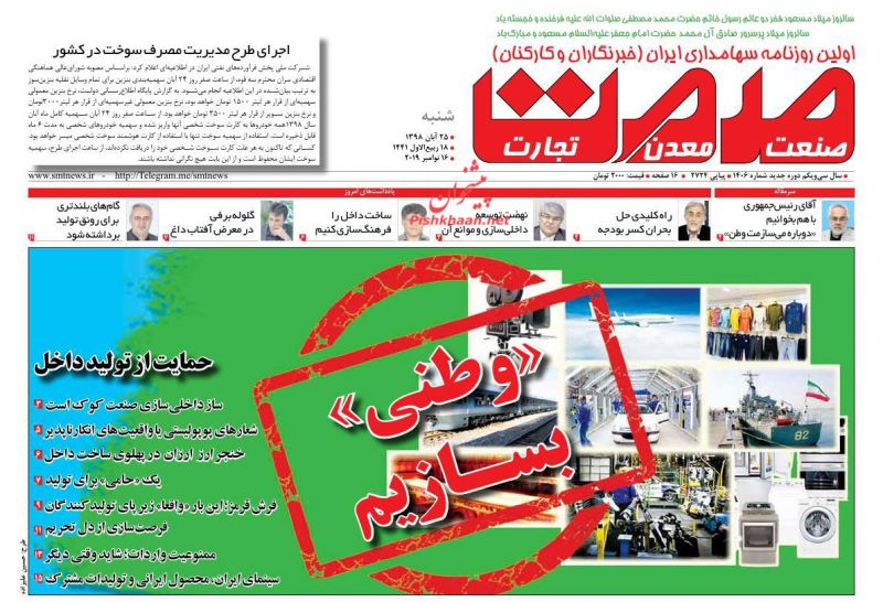 عناوین اخبار روزنامه صمت در روز شنبه ۲۵ آبان
