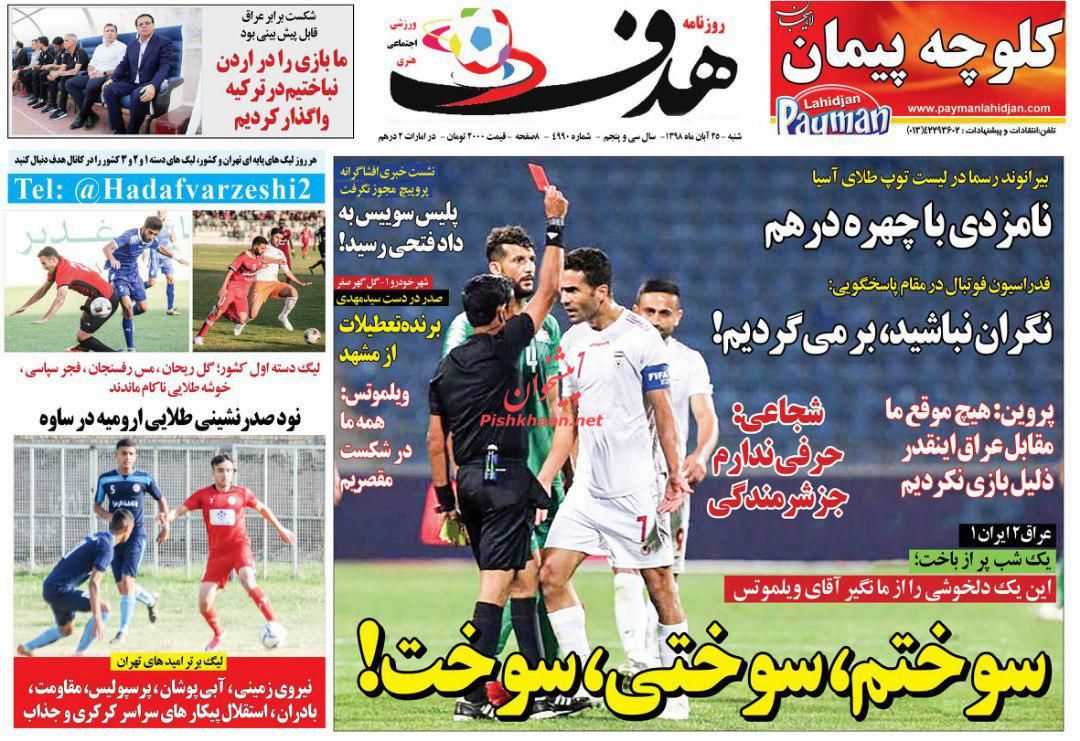 عناوین اخبار روزنامه هدف در روز شنبه ۲۵ آبان