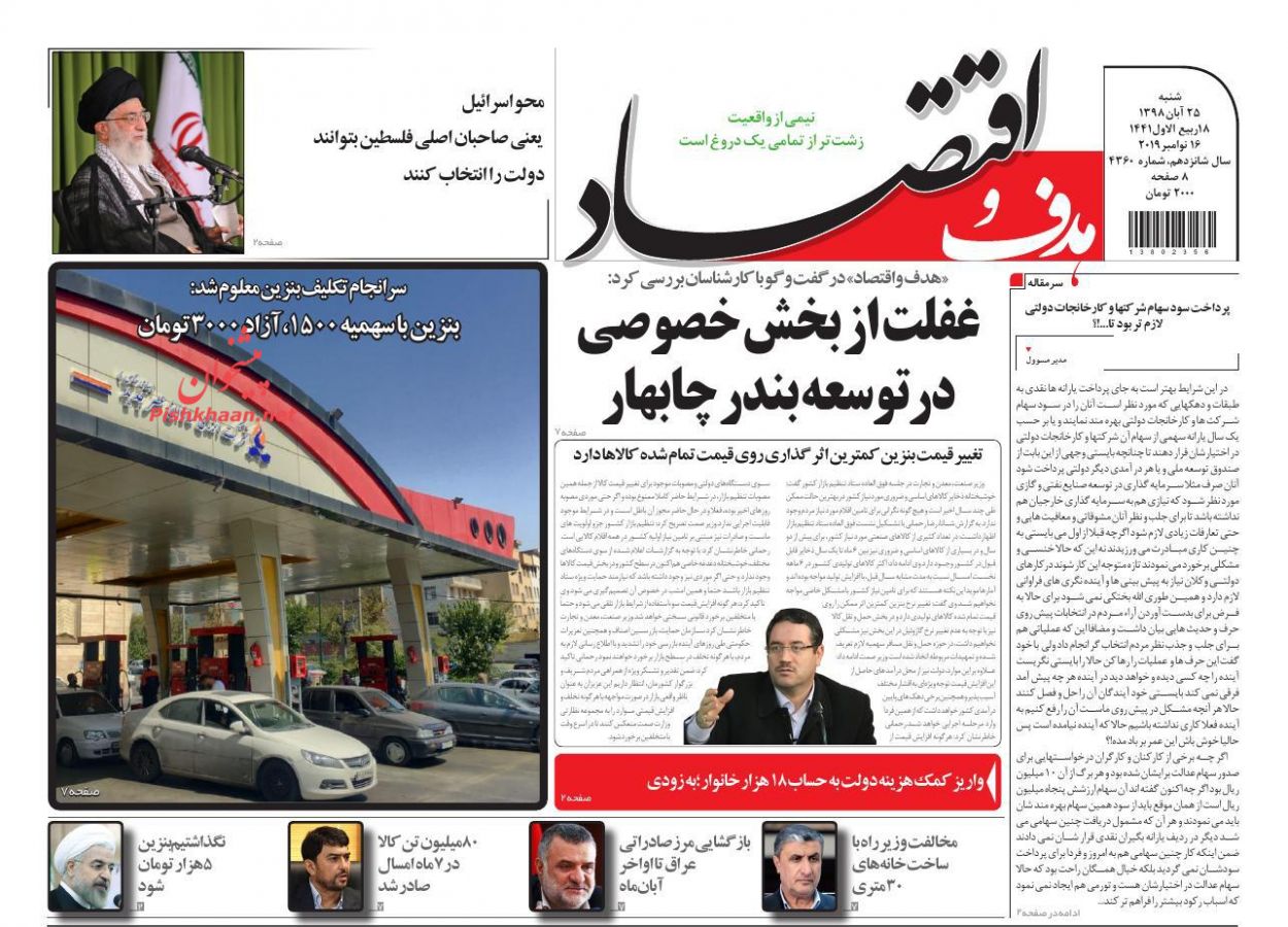 عناوین اخبار روزنامه هدف و اقتصاد در روز شنبه ۲۵ آبان