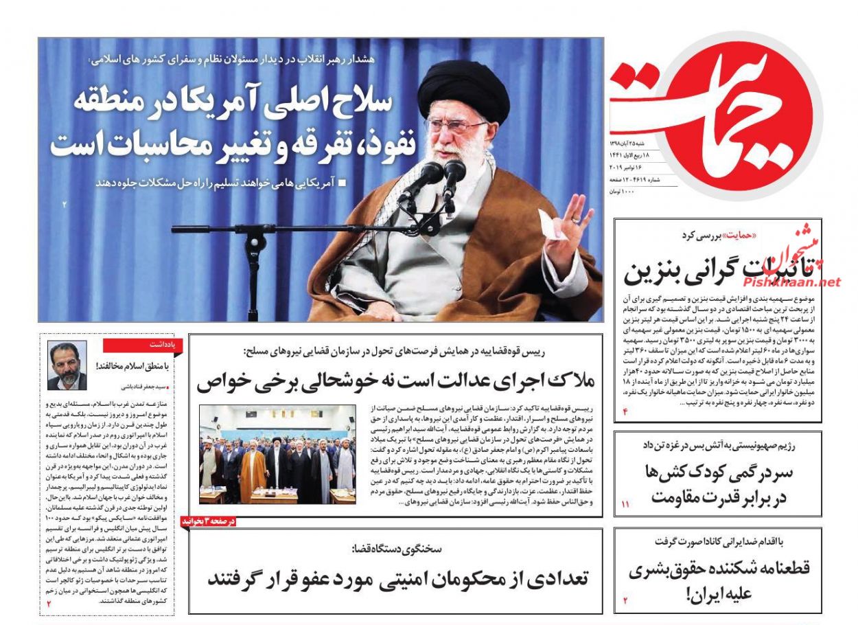 عناوین اخبار روزنامه حمایت در روز شنبه ۲۵ آبان