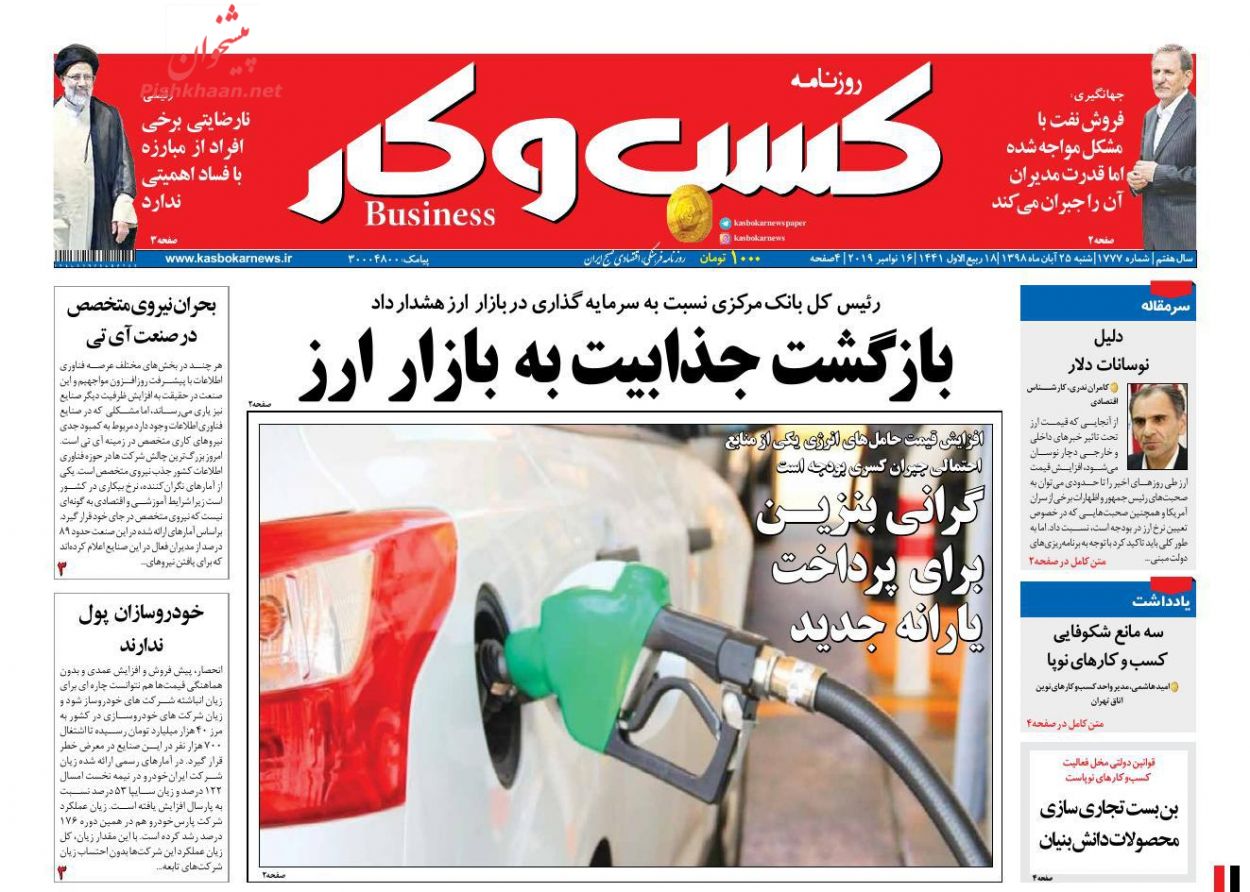 عناوین اخبار روزنامه كسب و كار در روز شنبه ۲۵ آبان