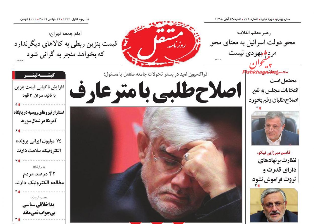 عناوین اخبار روزنامه مستقل در روز شنبه ۲۵ آبان