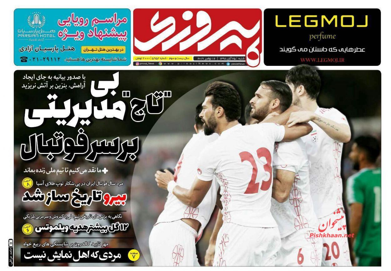 عناوین اخبار روزنامه پیروزی در روز شنبه ۲۵ آبان