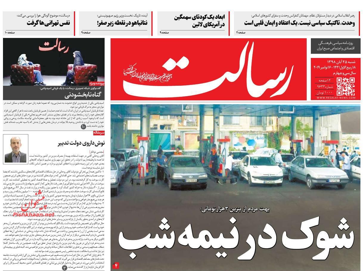 عناوین اخبار روزنامه رسالت در روز شنبه ۲۵ آبان