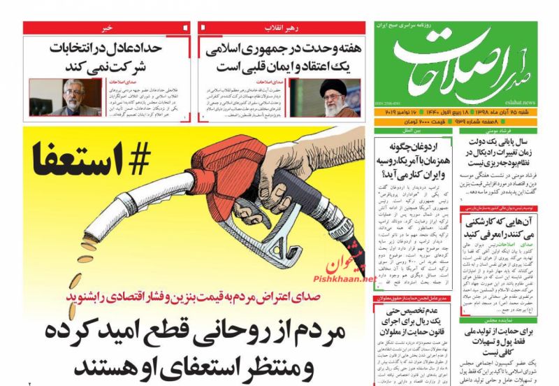 عناوین اخبار روزنامه صدای اصلاحات در روز شنبه ۲۵ آبان