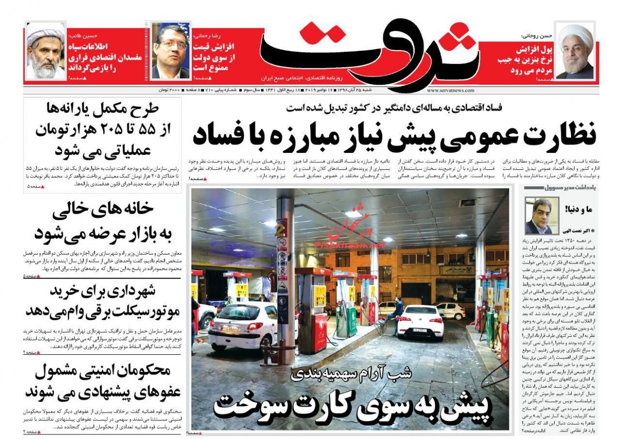 عناوین اخبار روزنامه ثروت در روز شنبه ۲۵ آبان