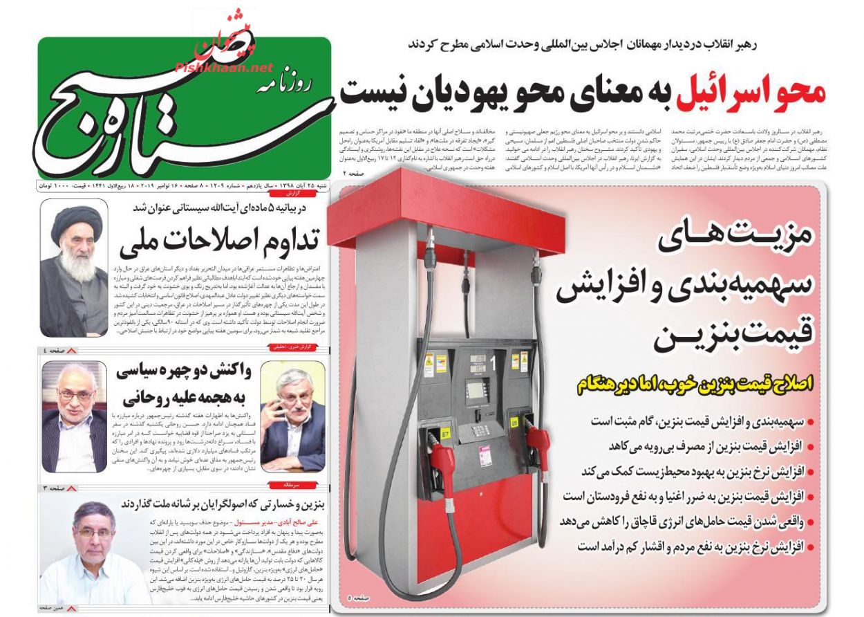 عناوین اخبار روزنامه ستاره صبح در روز شنبه ۲۵ آبان