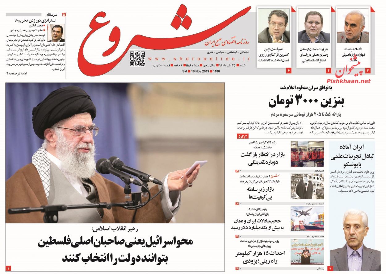 عناوین اخبار روزنامه شروع در روز شنبه ۲۵ آبان