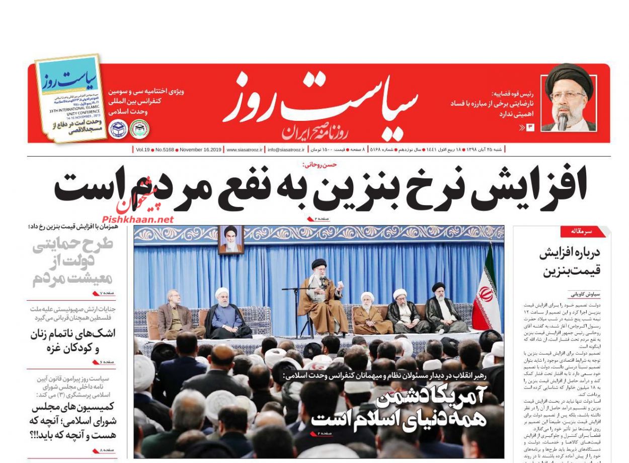 عناوین اخبار روزنامه سیاست روز در روز شنبه ۲۵ آبان