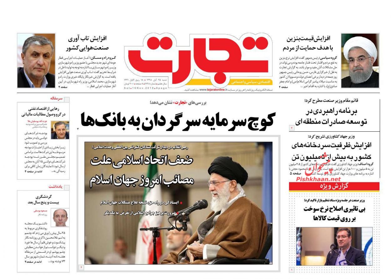 عناوین اخبار روزنامه تجارت در روز شنبه ۲۵ آبان