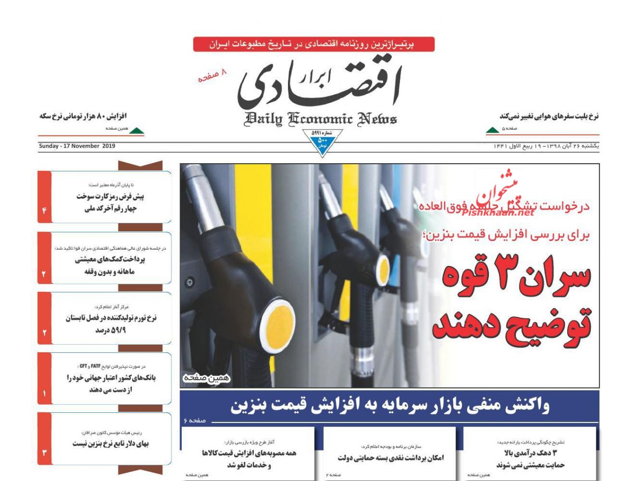 عناوین اخبار روزنامه ابرار اقتصادی در روز یکشنبه‌ ۲۶ آبان