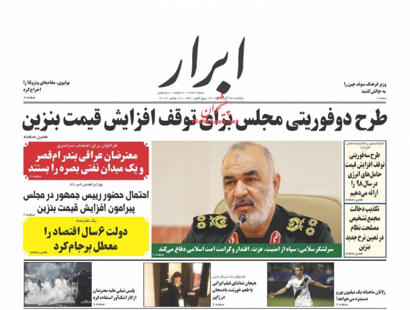 عناوین اخبار روزنامه ابرار در روز یکشنبه‌ ۲۶ آبان