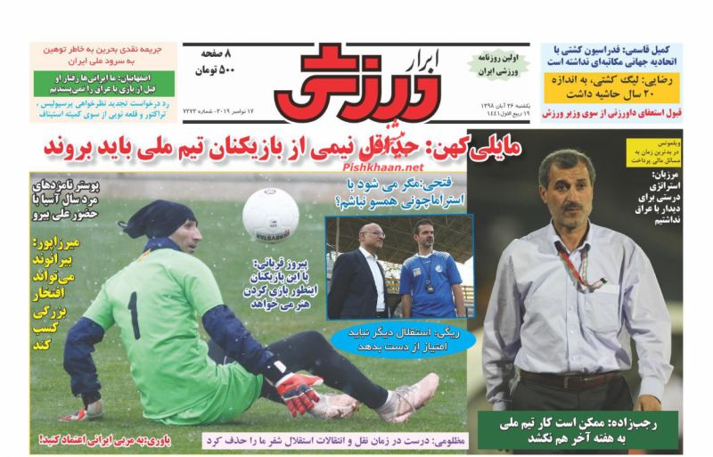 عناوین اخبار روزنامه ابرار ورزشى در روز یکشنبه‌ ۲۶ آبان