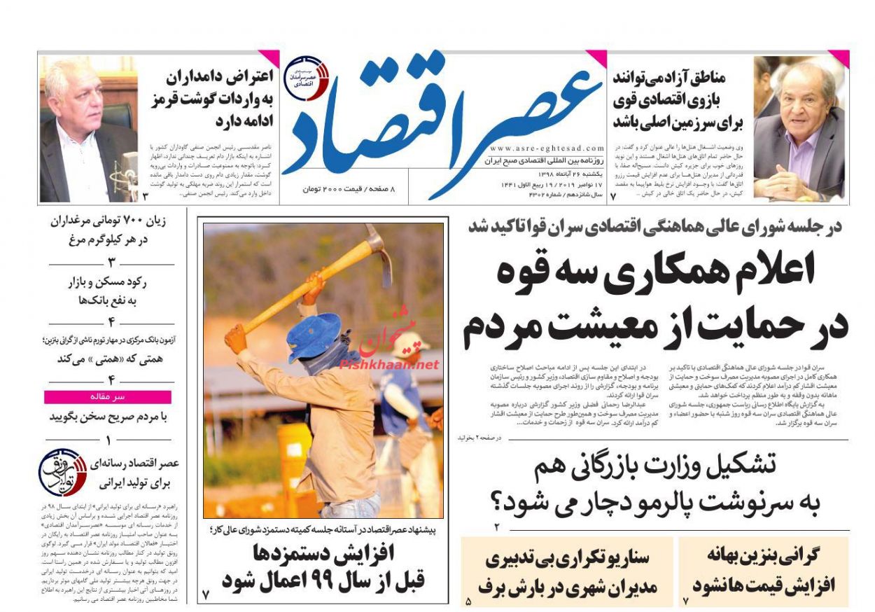 عناوین اخبار روزنامه عصر اقتصاد در روز یکشنبه‌ ۲۶ آبان