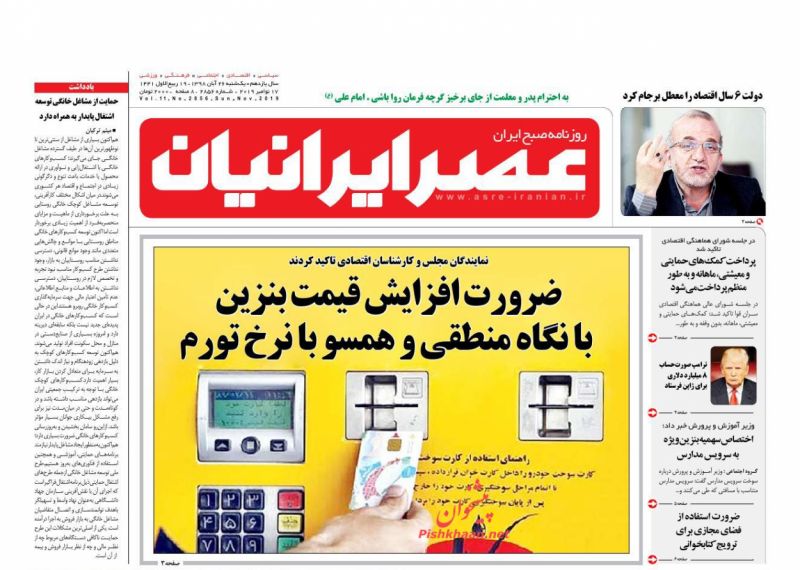 عناوین اخبار روزنامه عصر ایرانیان در روز یکشنبه‌ ۲۶ آبان