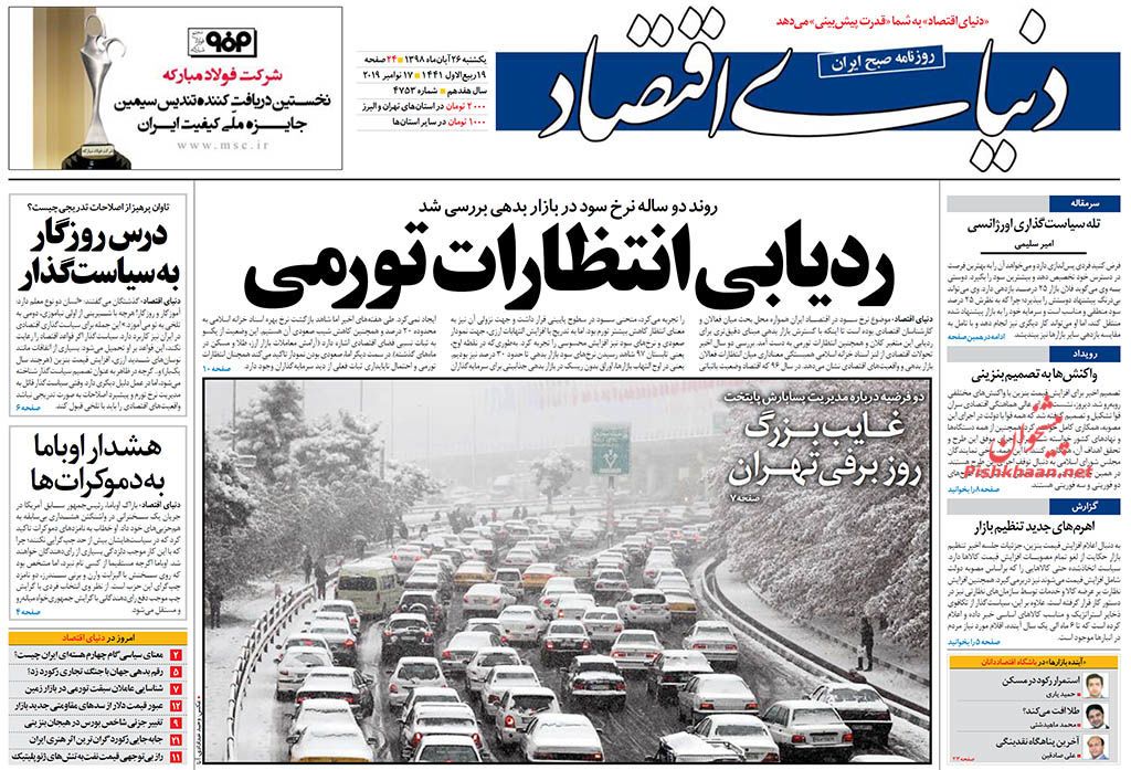 عناوین اخبار روزنامه دنیای اقتصاد در روز یکشنبه‌ ۲۶ آبان