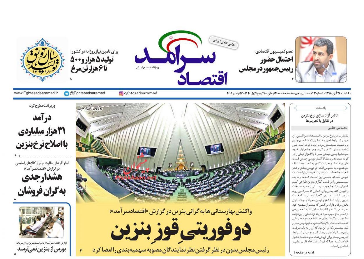 عناوین اخبار روزنامه اقتصاد سرآمد در روز یکشنبه‌ ۲۶ آبان