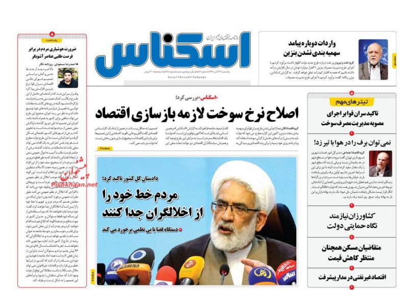 عناوین اخبار روزنامه اسکناس در روز یکشنبه‌ ۲۶ آبان