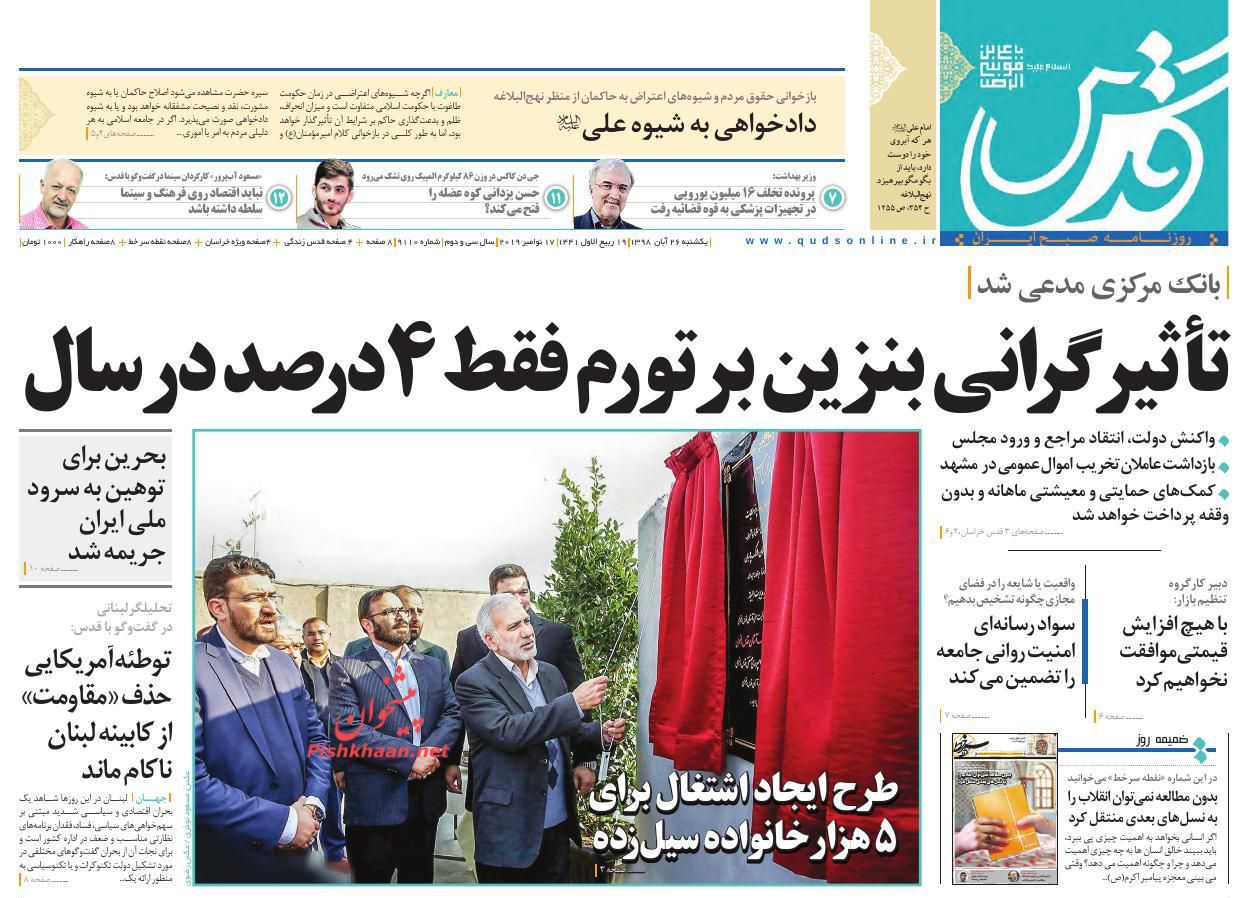 عناوین اخبار روزنامه قدس در روز یکشنبه‌ ۲۶ آبان