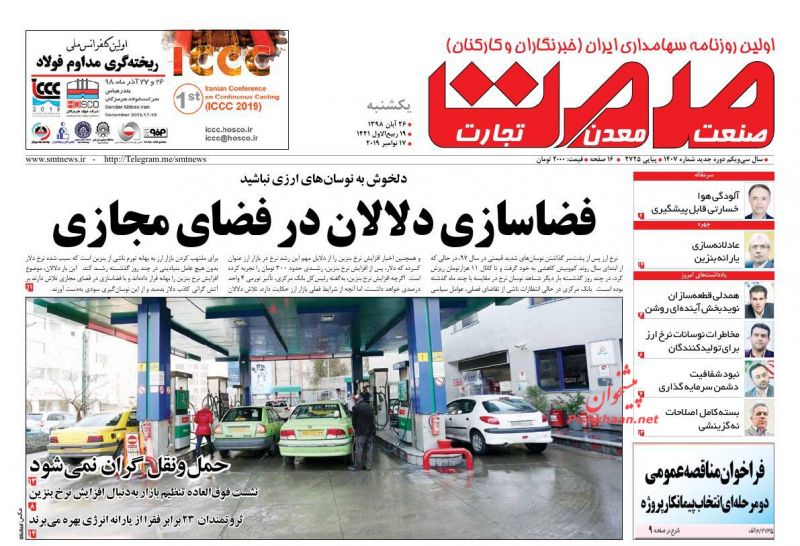 عناوین اخبار روزنامه صمت در روز یکشنبه‌ ۲۶ آبان