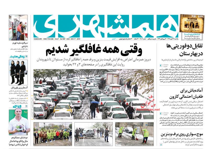 عناوین اخبار روزنامه همشهری در روز یکشنبه‌ ۲۶ آبان