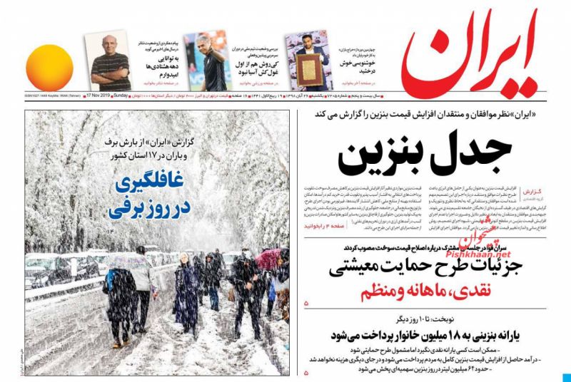 عناوین اخبار روزنامه ایران در روز یکشنبه‌ ۲۶ آبان