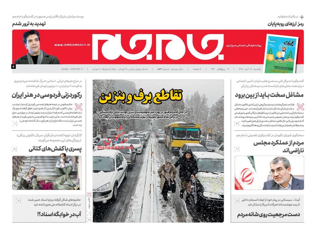 عناوین اخبار روزنامه جام جم در روز یکشنبه‌ ۲۶ آبان