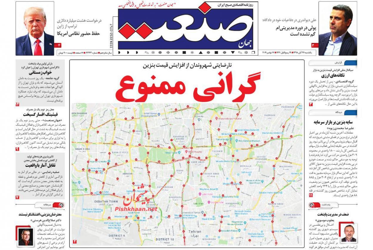 عناوین اخبار روزنامه جهان صنعت در روز یکشنبه‌ ۲۶ آبان