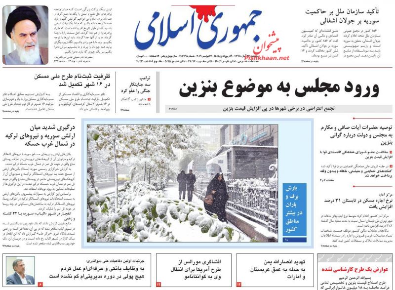 عناوین اخبار روزنامه جمهوری اسلامی در روز یکشنبه‌ ۲۶ آبان