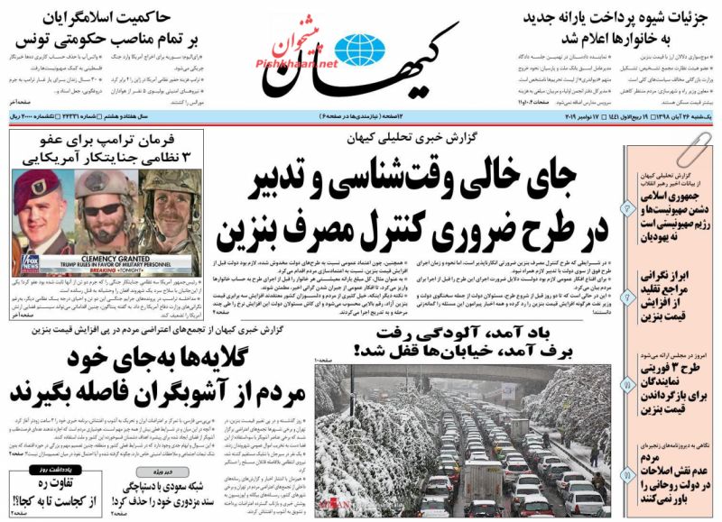 عناوین اخبار روزنامه کيهان در روز یکشنبه‌ ۲۶ آبان