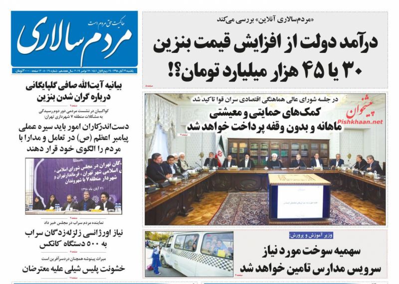 عناوین اخبار روزنامه مردم سالاری در روز یکشنبه‌ ۲۶ آبان