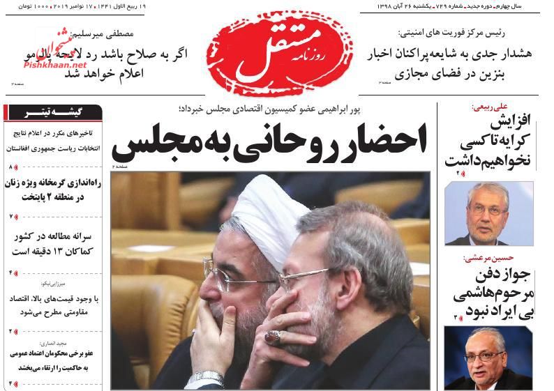 عناوین اخبار روزنامه مستقل در روز یکشنبه‌ ۲۶ آبان