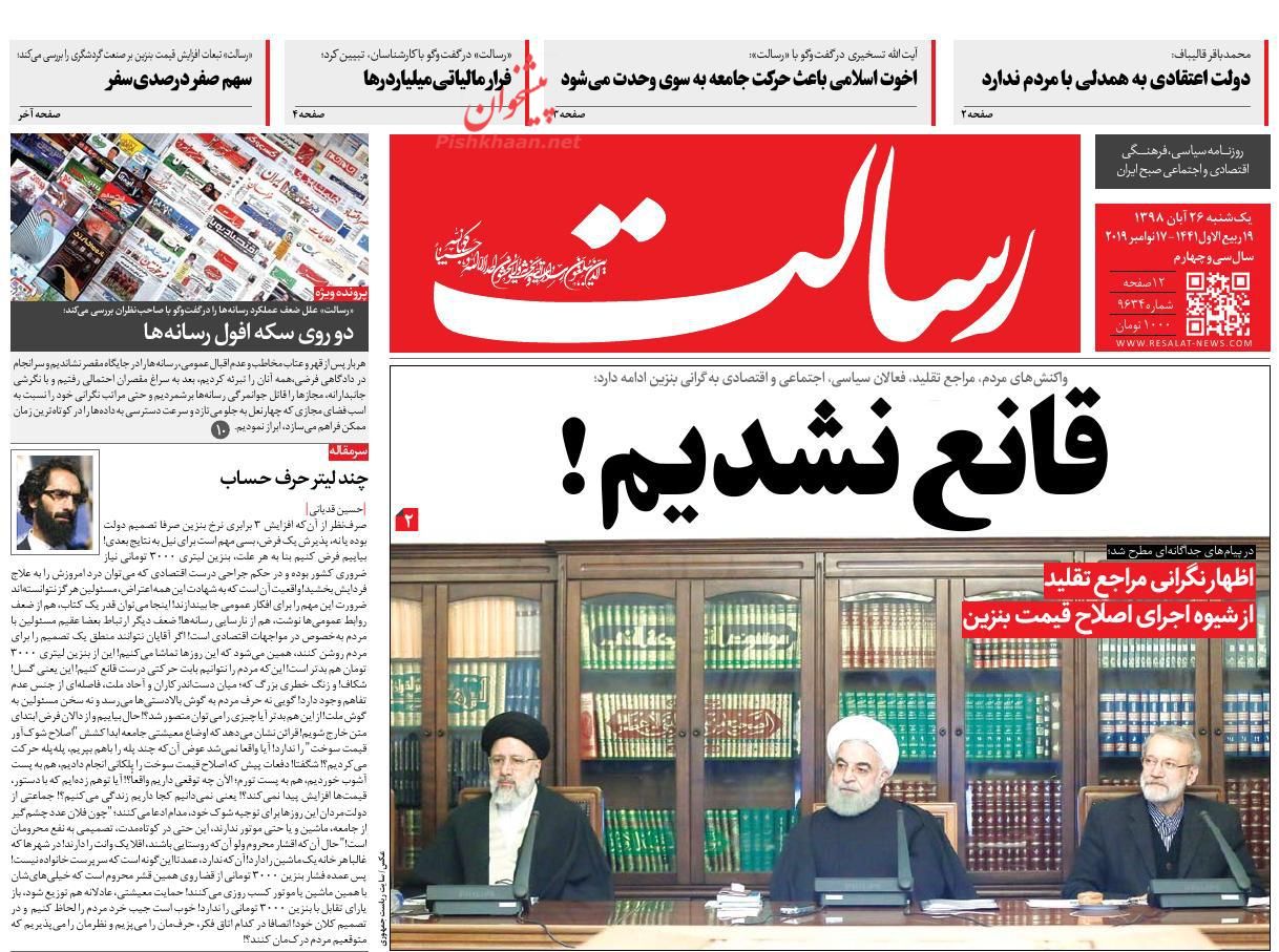 عناوین اخبار روزنامه رسالت در روز یکشنبه‌ ۲۶ آبان