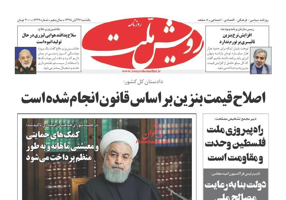 عناوین اخبار روزنامه رویش ملت در روز یکشنبه‌ ۲۶ آبان