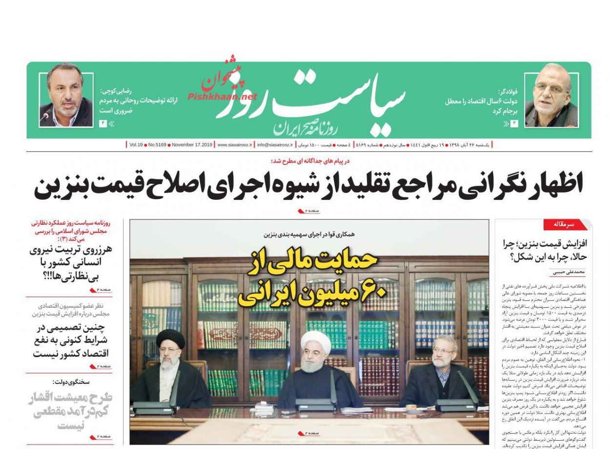 عناوین اخبار روزنامه سیاست روز در روز یکشنبه‌ ۲۶ آبان