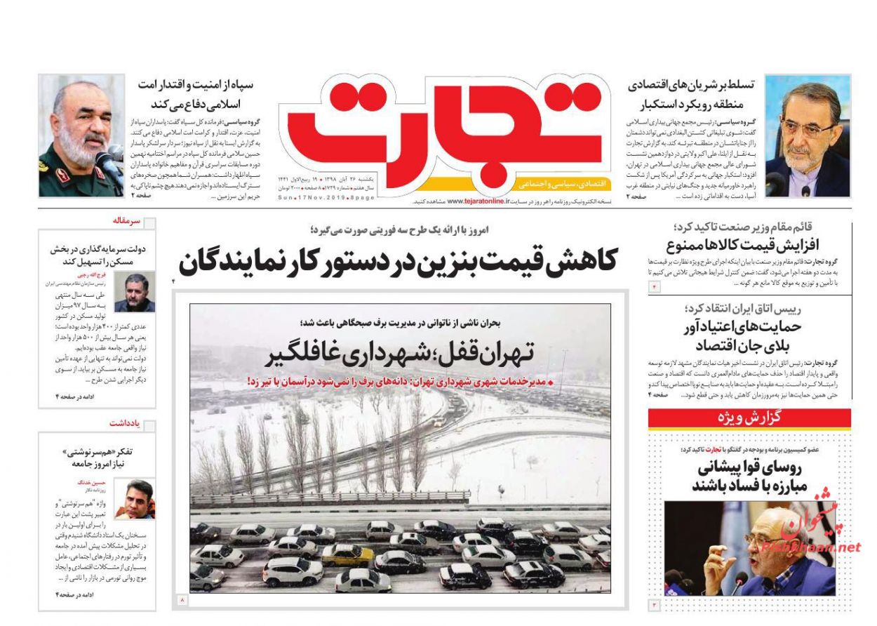 عناوین اخبار روزنامه تجارت در روز یکشنبه‌ ۲۶ آبان