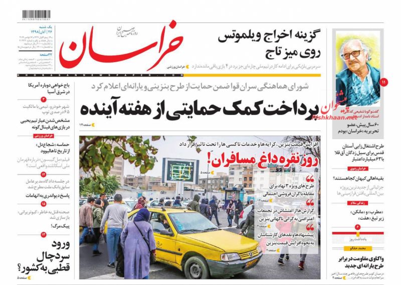 عناوین اخبار روزنامه خراسان در روز یکشنبه‌ ۲۶ آبان