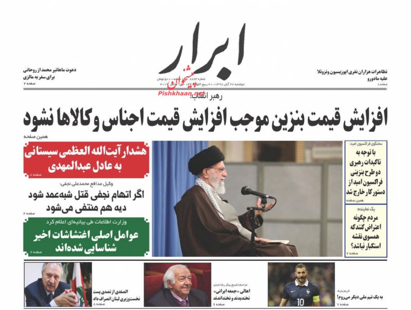 عناوین اخبار روزنامه ابرار در روز دوشنبه ۲۷ آبان