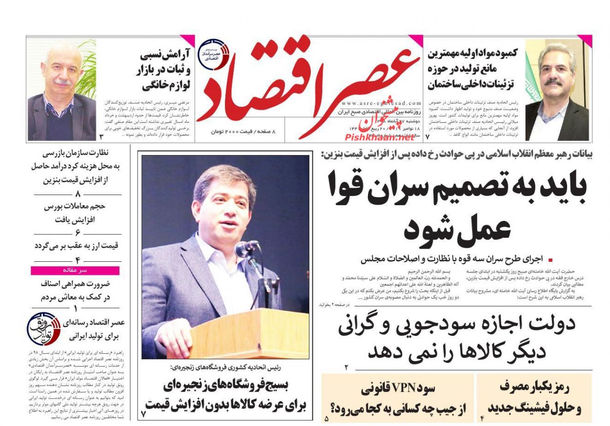 عناوین اخبار روزنامه عصر اقتصاد در روز دوشنبه ۲۷ آبان
