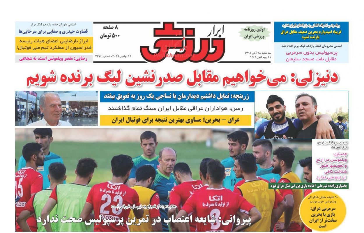 عناوین اخبار روزنامه ابرار ورزشى در روز سه‌شنبه ۲۸ آبان