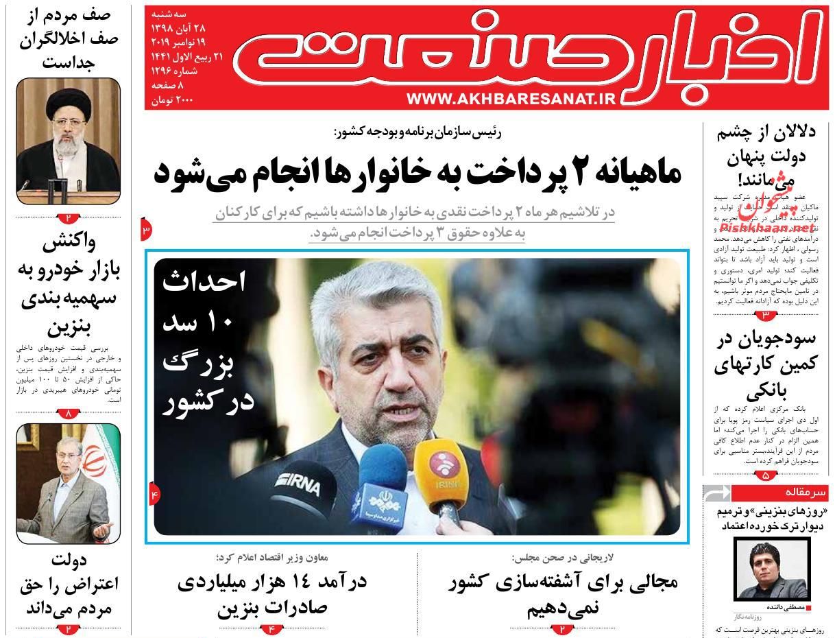 عناوین اخبار روزنامه اخبار صنعت در روز سه‌شنبه ۲۸ آبان