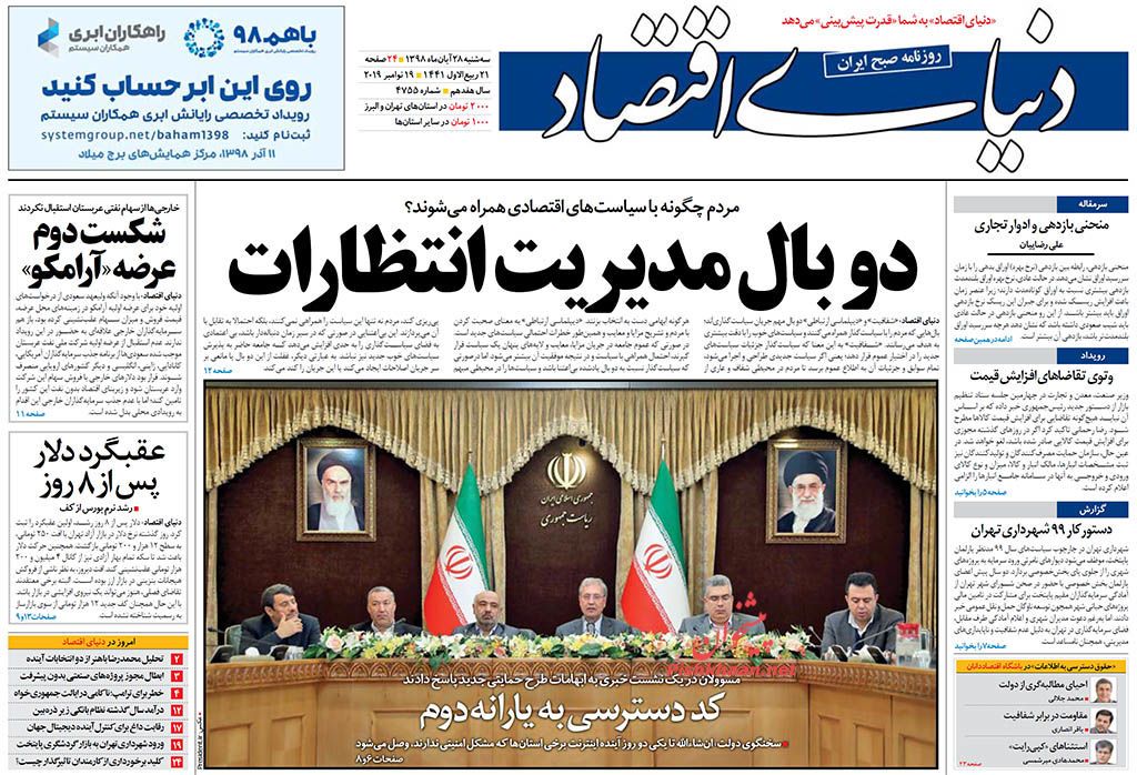 عناوین اخبار روزنامه دنیای اقتصاد در روز سه‌شنبه ۲۸ آبان