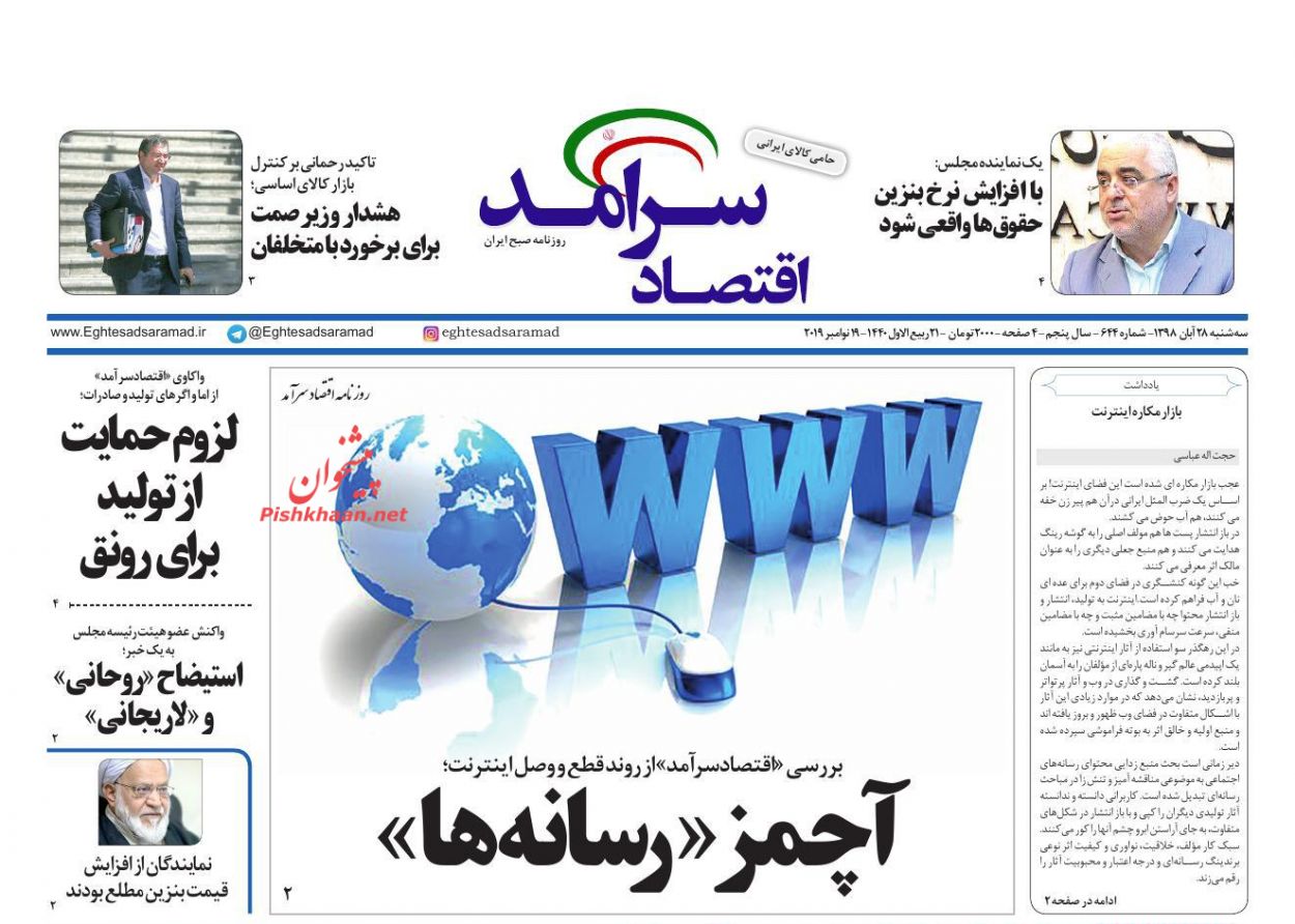 عناوین اخبار روزنامه اقتصاد سرآمد در روز سه‌شنبه ۲۸ آبان