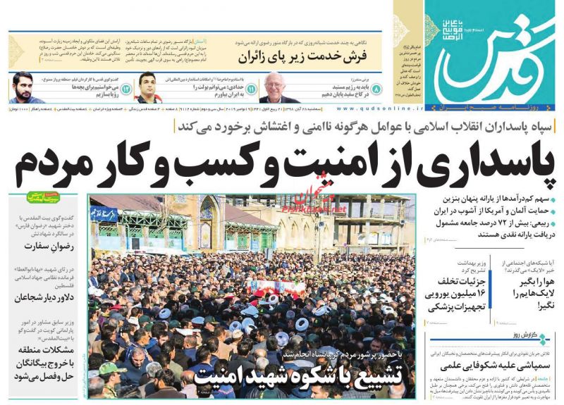 عناوین اخبار روزنامه قدس در روز سه‌شنبه ۲۸ آبان