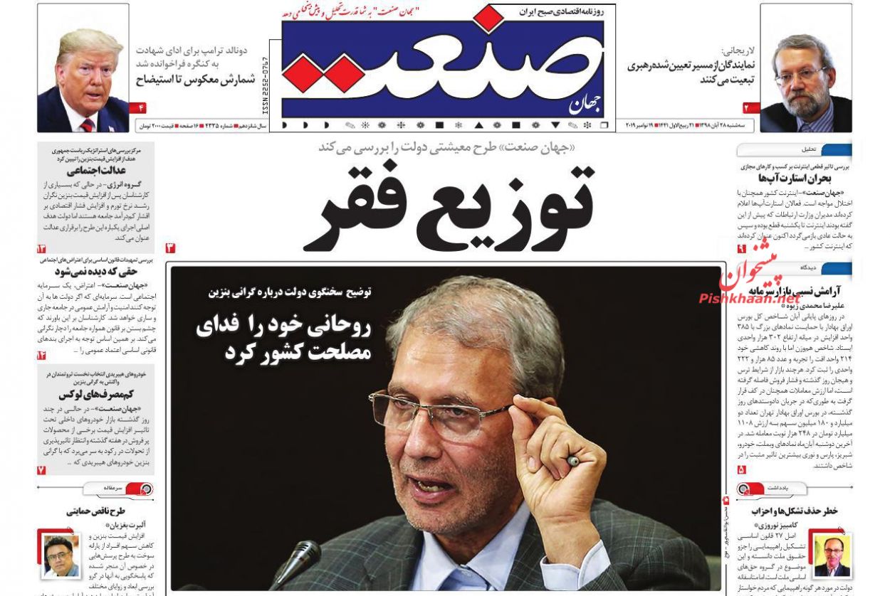 عناوین اخبار روزنامه جهان صنعت در روز سه‌شنبه ۲۸ آبان