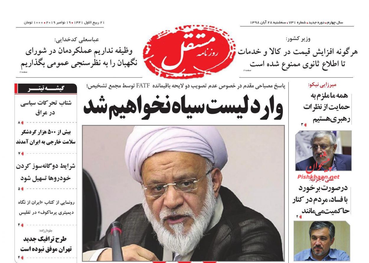 عناوین اخبار روزنامه مستقل در روز سه‌شنبه ۲۸ آبان