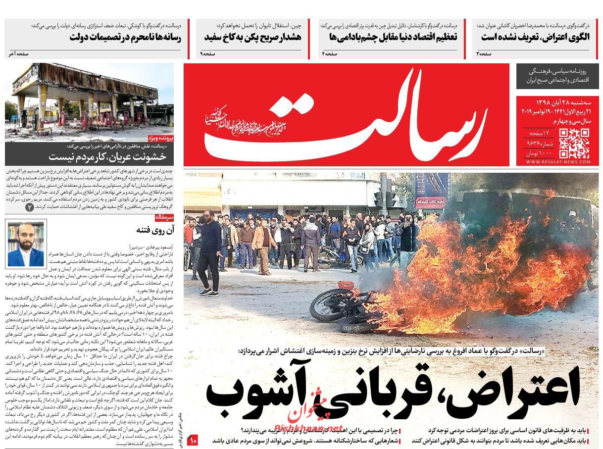 عناوین اخبار روزنامه رسالت در روز سه‌شنبه ۲۸ آبان