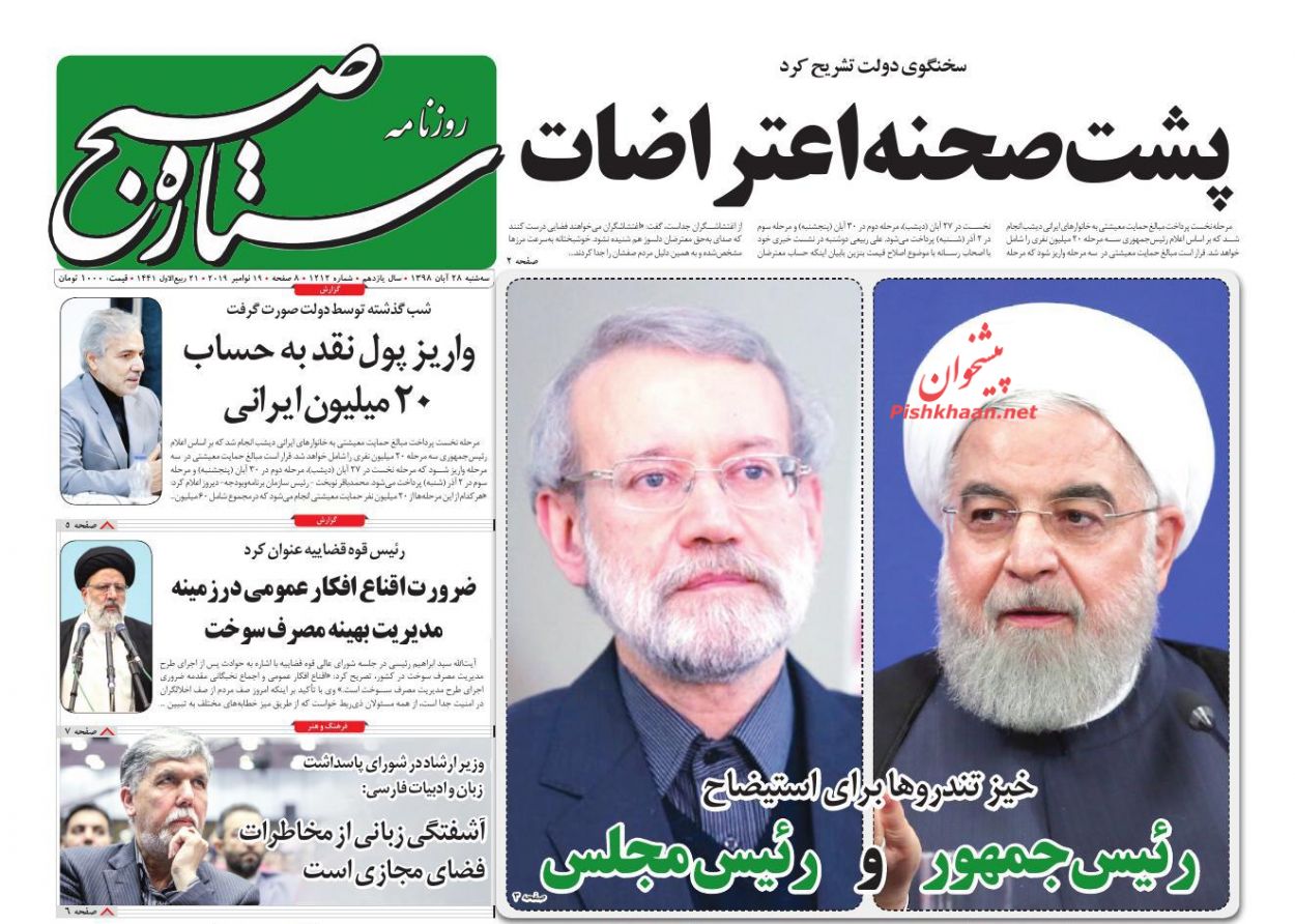 عناوین اخبار روزنامه ستاره صبح در روز سه‌شنبه ۲۸ آبان